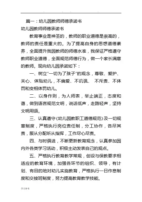 幼儿园.师德师风承诺书(共8篇)