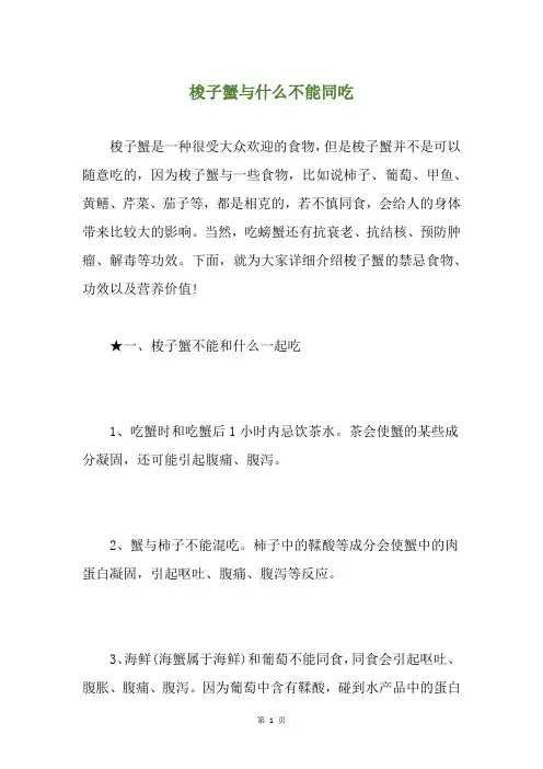 梭子蟹与什么不能同吃
