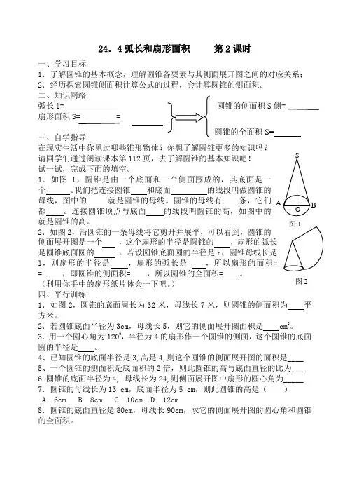 九年级数学上册 24.4弧长和扇形面积 第2课时导学案 新人教版