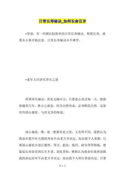 日常长寿秘诀如何长命百岁