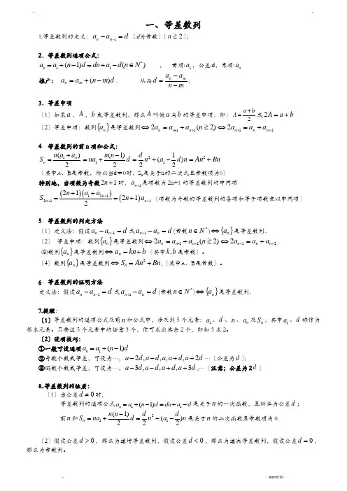 等差等比数列的性质总结