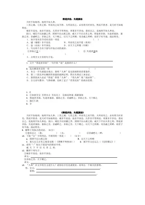 《得道多助,失道寡助》阅读练习与答案