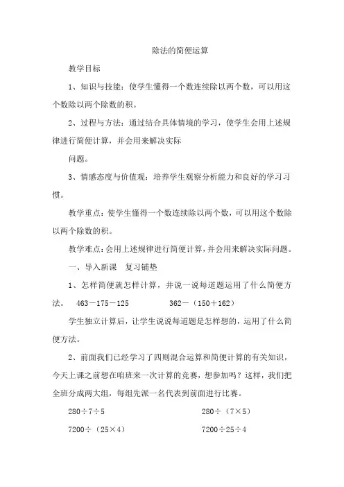 除法的简便运算