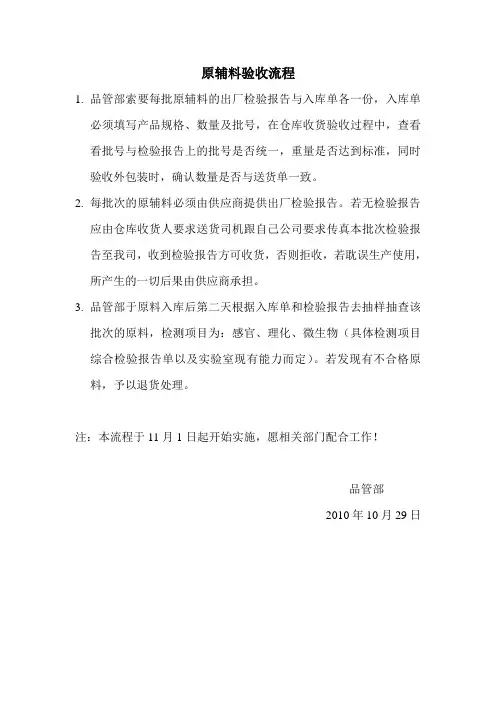 原辅料验收流程
