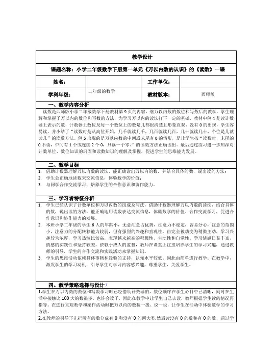 二年级下册数学教案-1.2 《读数》   ︳西师大版    