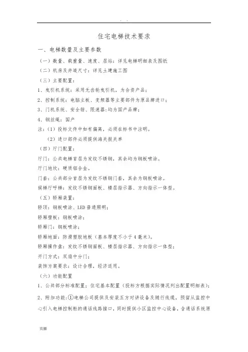 电梯技术参数(住宅)12.5