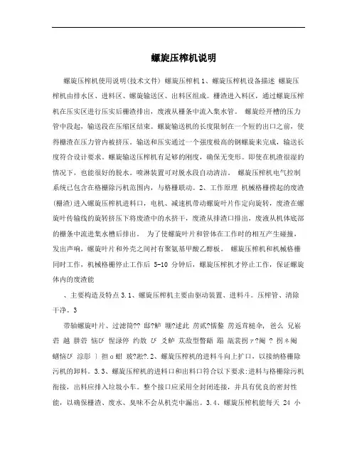 螺旋压榨机说明