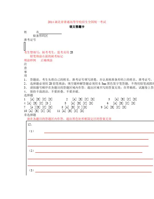 高考语文答题卡模板