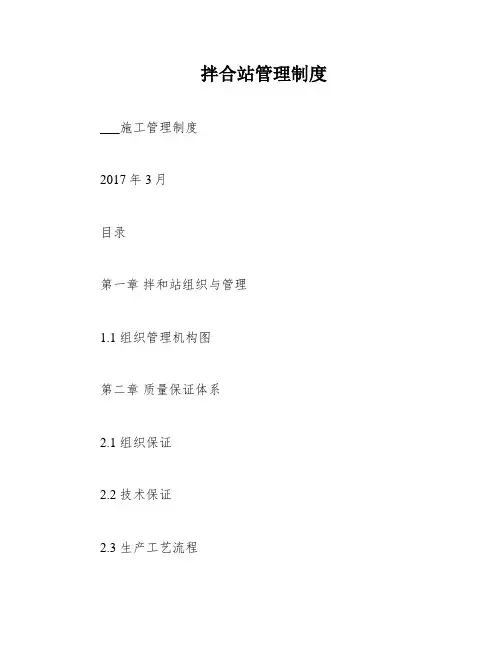 拌合站管理制度