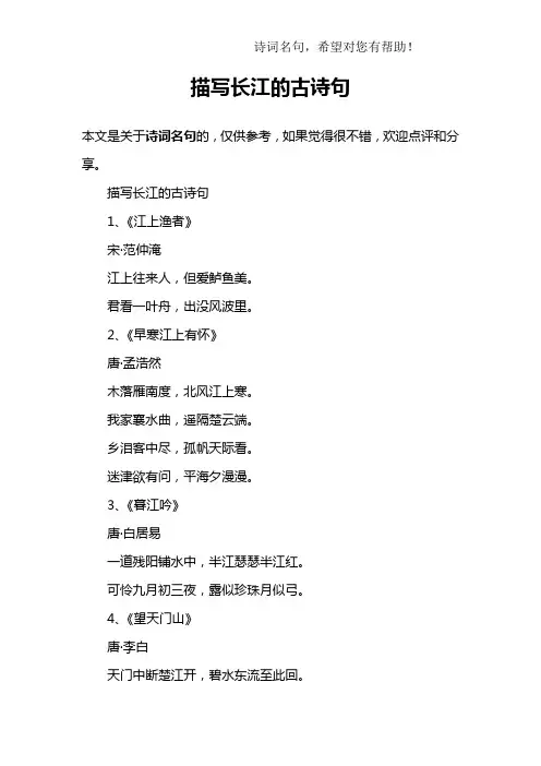 描写长江的古诗句