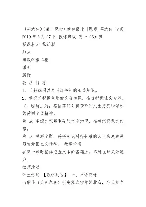 北师大高中必修2《11 苏武传》徐迁顺PPT课件教案 一等奖新名师优质课获奖教学设计