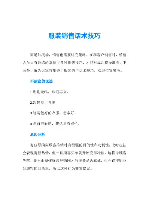 服装销售话术技巧