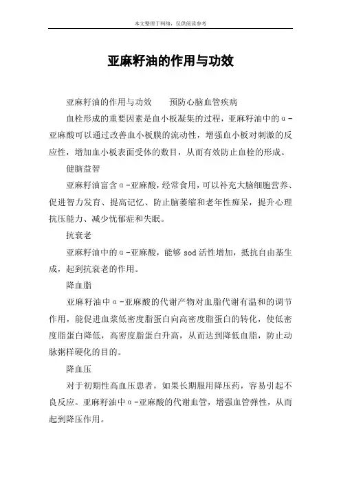 亚麻籽油的作用与功效