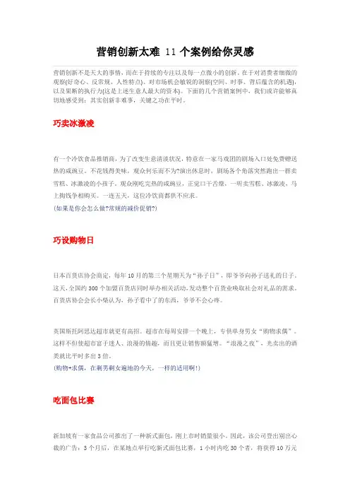 营销创新 经典 个案例给你灵感