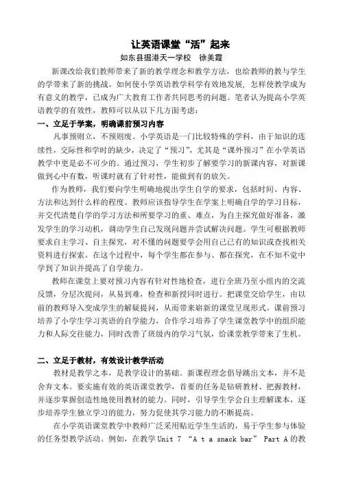 让英语课堂“活”起来