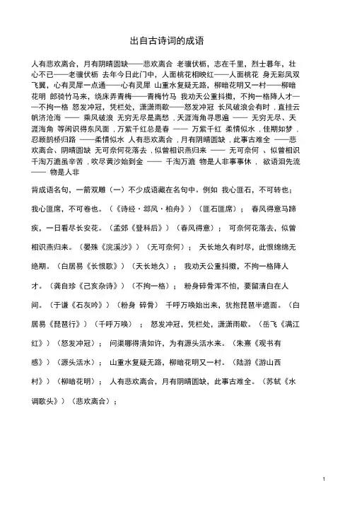 出自古诗词的成语