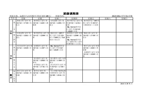 大学课程表