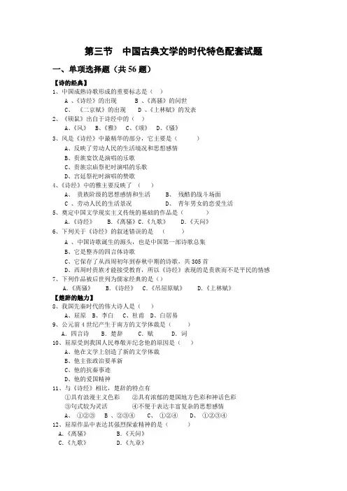 人民版历史必修三2.3《中国古典文学的时代特色》配套试题及答案