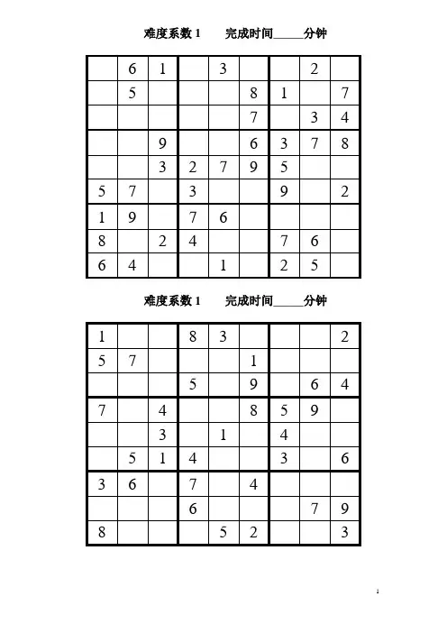 数独题目300题(后附答案)