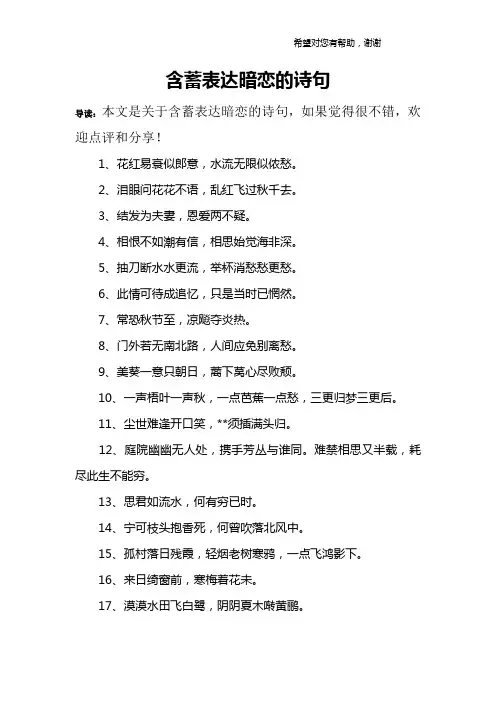 含蓄表达暗恋的诗句
