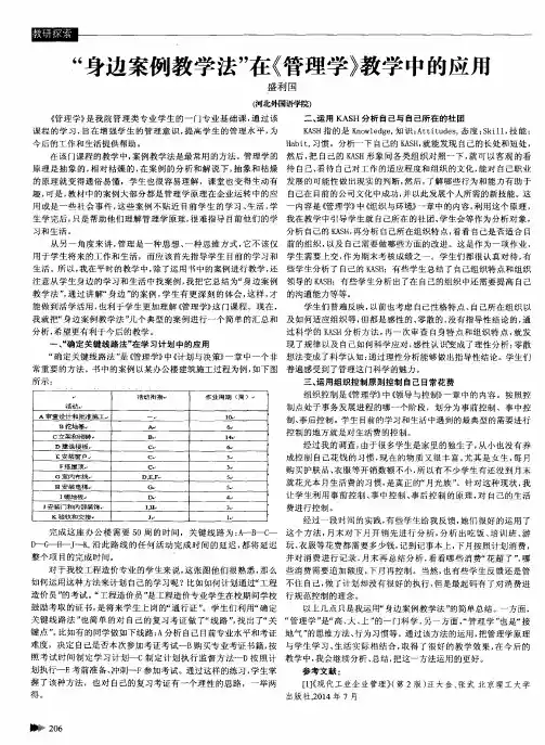 “身边案例教学法”在《管理学》教学中的应用