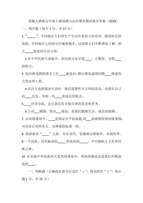 部编人教版五年级上册道德与法治期末测试卷含答案(2019)