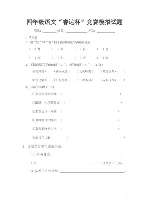 试题睿达杯语文