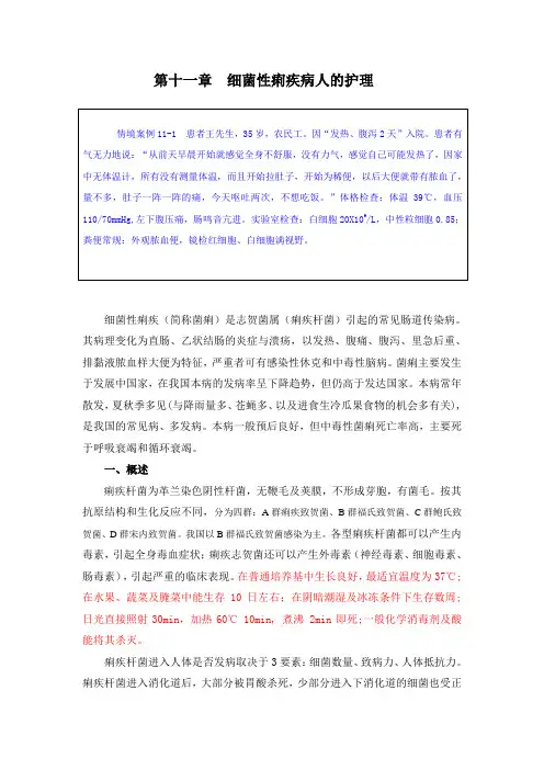 细菌性痢疾 2