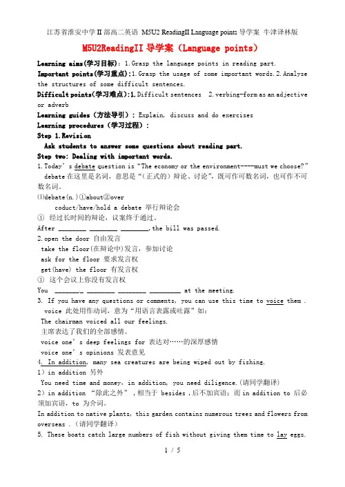 江苏省淮安中学II部高二英语 M5U2 ReadingII Language points导学案 牛津译林版