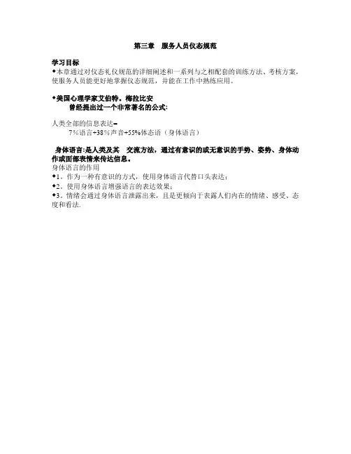 服务礼仪第三章