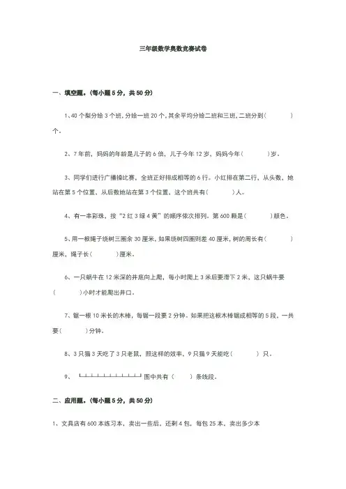 三年级数学奥数竞赛试卷