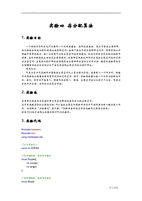 操作系统内存动态分配模拟算法