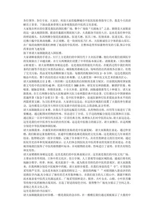 中医院文化 材料