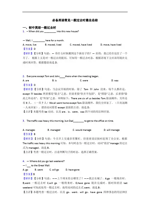 常见一般过去时最全总结(1)