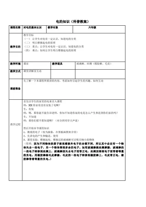 电科学及科普知识教案
