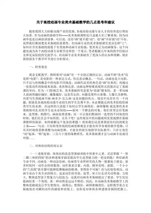 关于高校动画专业美术基础教学的几点思考和建议