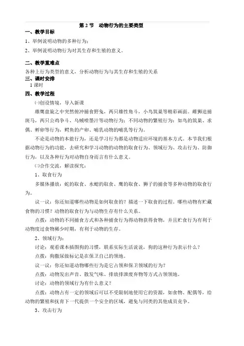 人教版八年级生物上册第16章动物的行为第2节动物行为的主要类型精品教案
