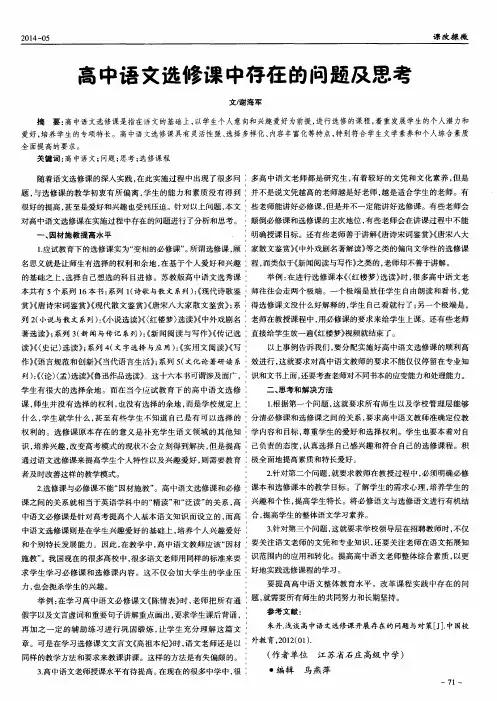 高中语文选修课中存在的问题及思考