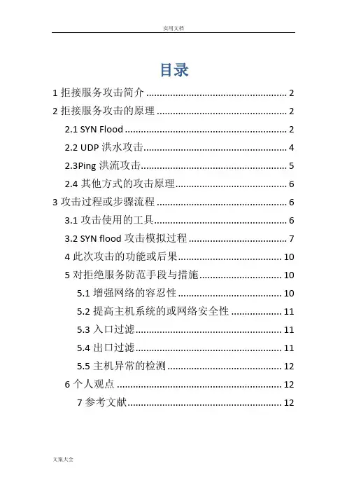 网络攻防课程设计