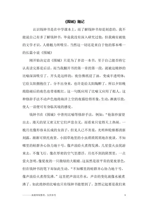 《围城》随记_初一作文