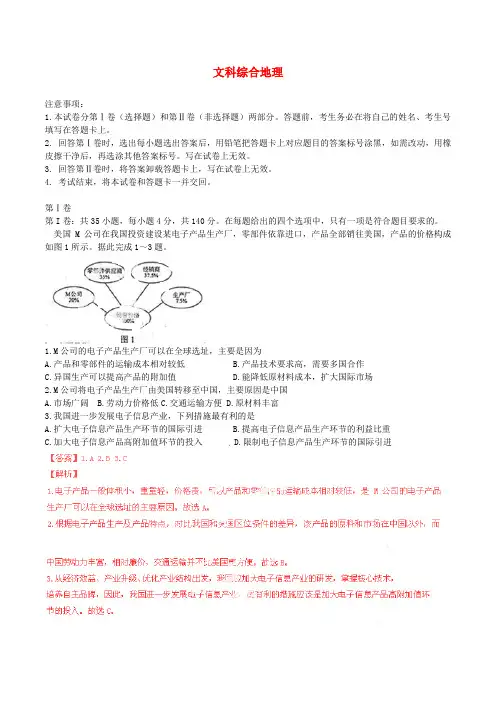 高等学校招生全国统一考试文综地理试题(大纲版,解析版)