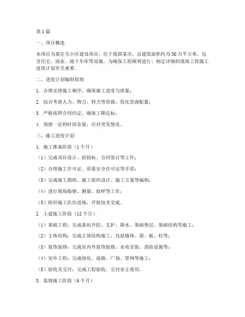 现场工程施工进度计划(3篇)