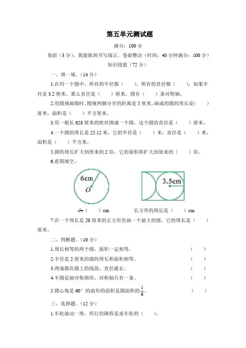 六年级上册数学试题-第五单元测试题(含答案)｜青岛版