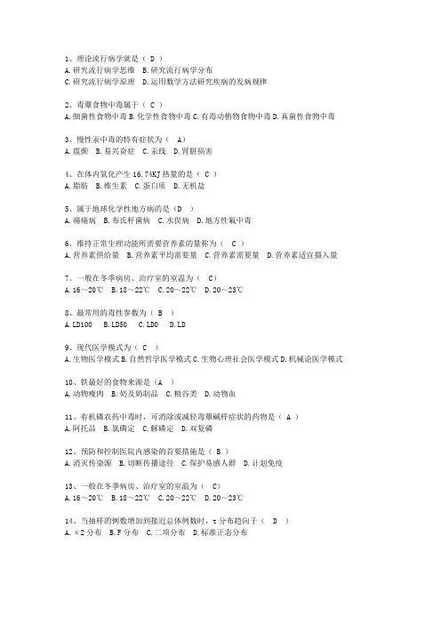 2014宁夏回族自治区预防医学(必备资料)