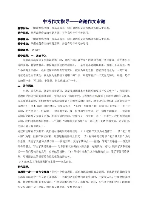 【中考复习】中考语文作文指导——命题作文审题教案