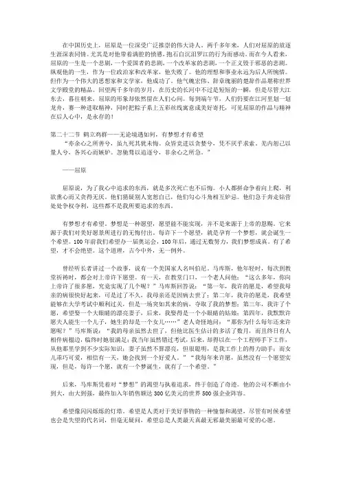 每天读点中华圣贤经_第四章 我命由我不由天——屈原带你走上求索不弃的进取之路