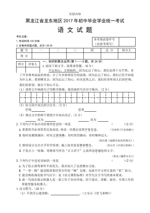 2017年黑龙江省龙东中考语文试卷及答案(word版)