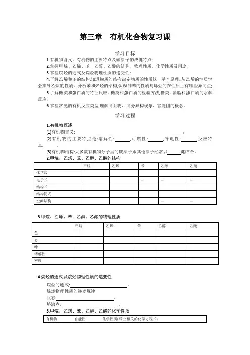 人教版高中化学必修二 第3章 有机化合物 复习学案
