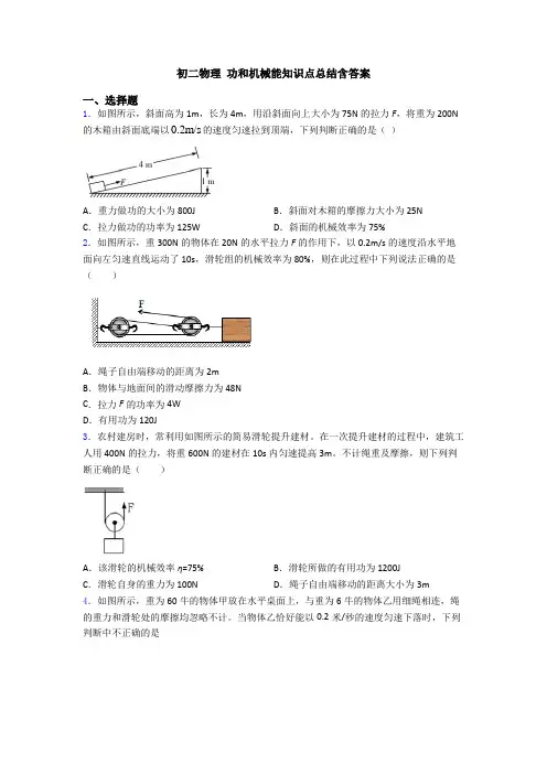 初二物理 功和机械能知识点总结含答案