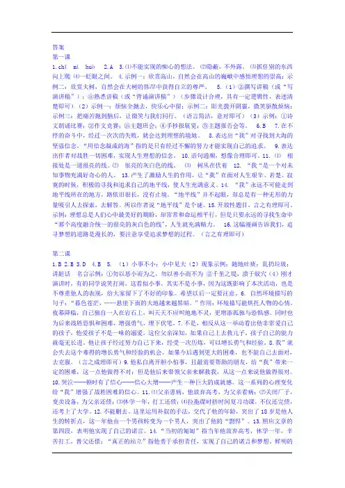 人教版七年级上册导学案答案